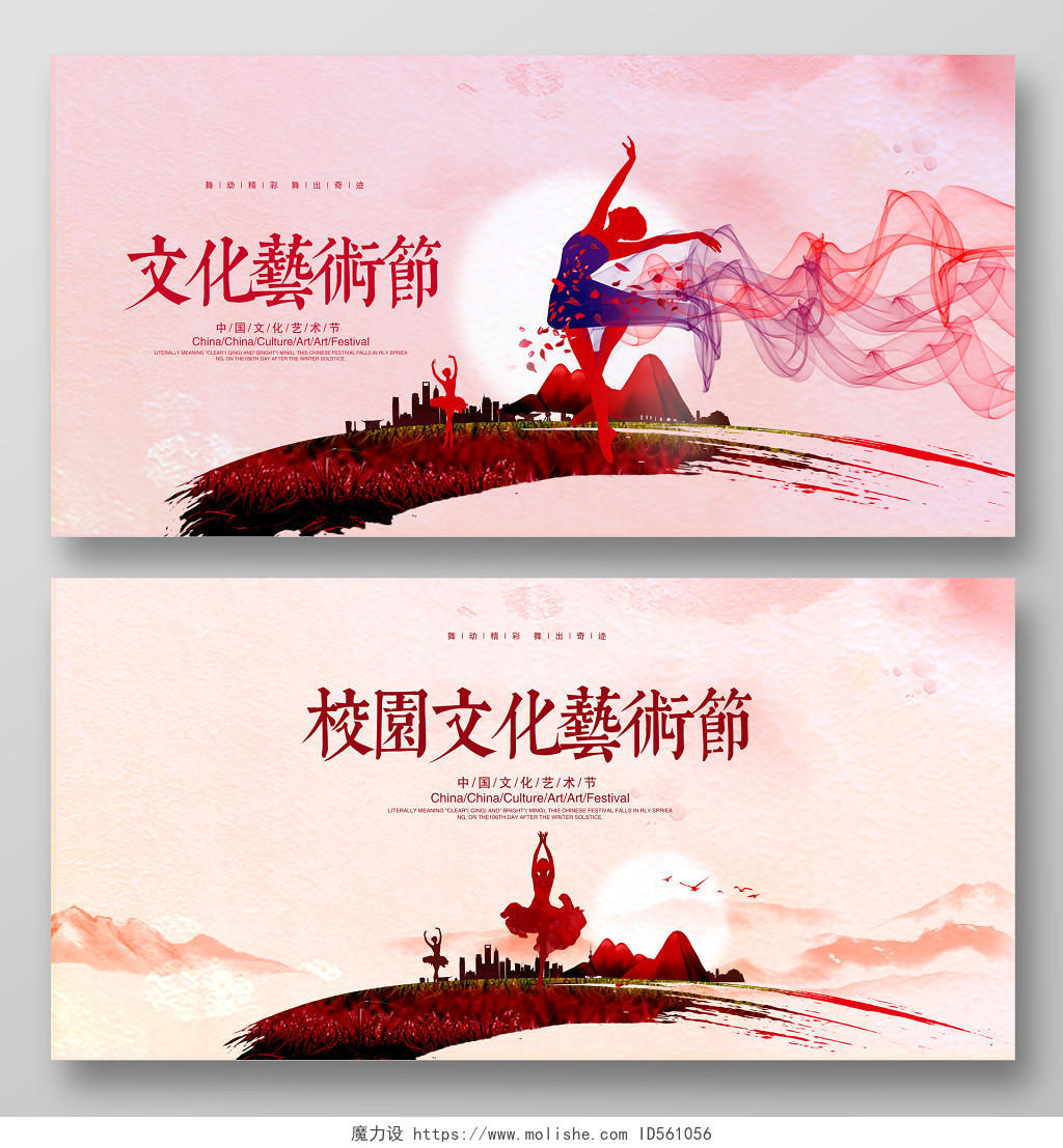 中国风文化艺术节舞蹈演出汇演舞台展板设计